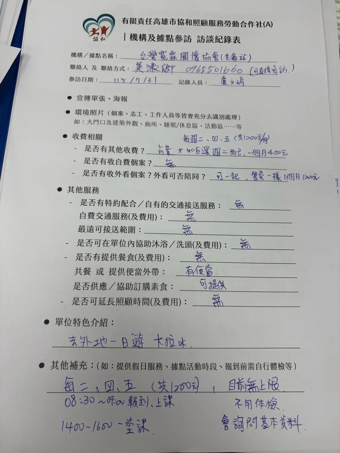鳳山老爺里寬霖據點