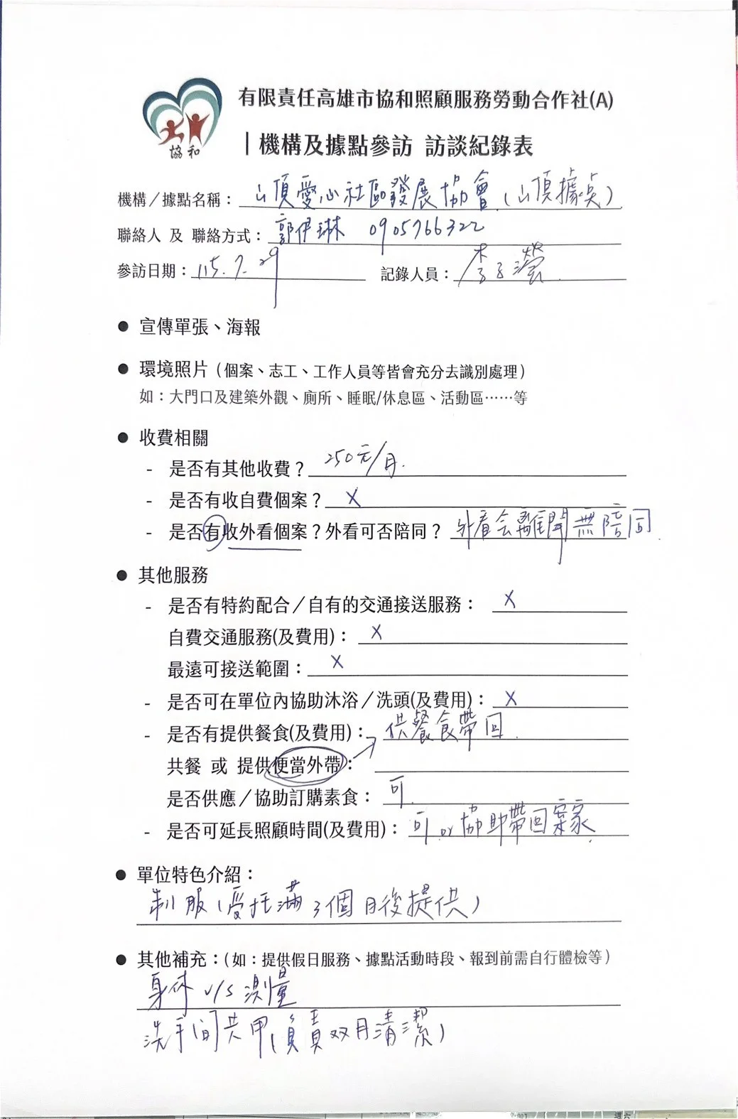 山頂據點活動中心