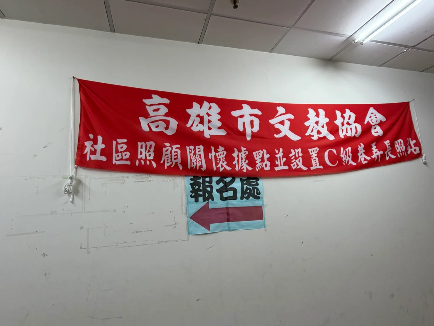 高雄市文教協會(大寮會社里據點)